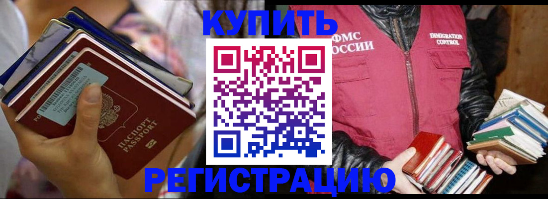 временная регистрация купить в Кисловодске