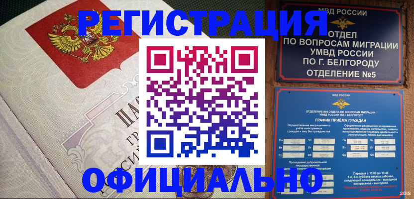 временная регистрация законно в Кисловодске