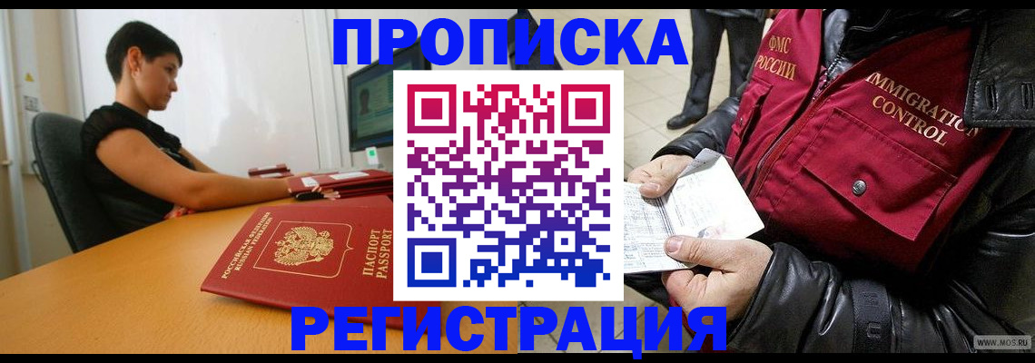 прописка регистрация в Кисловодске